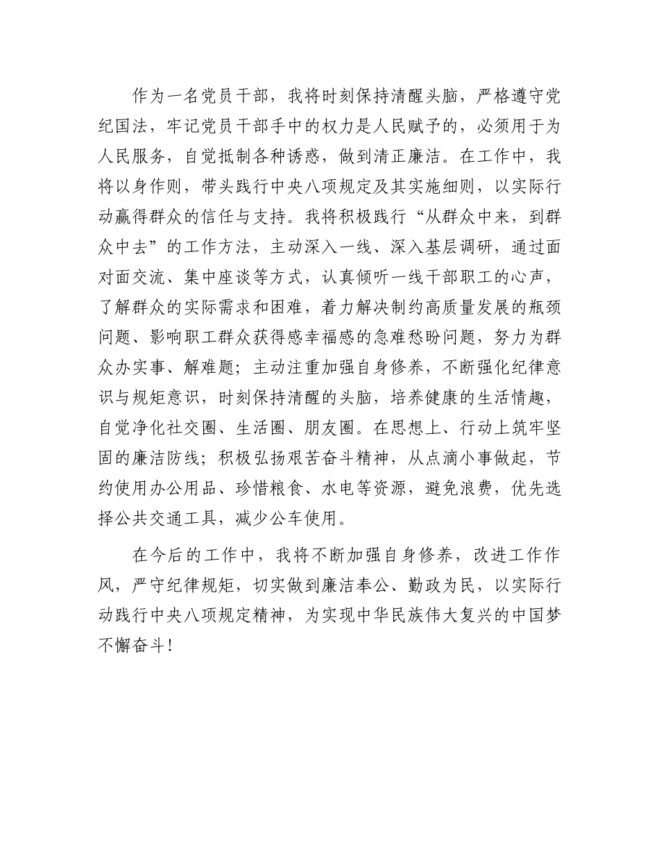 心得体会：2025年中央八项规定精神学习感悟_第3页