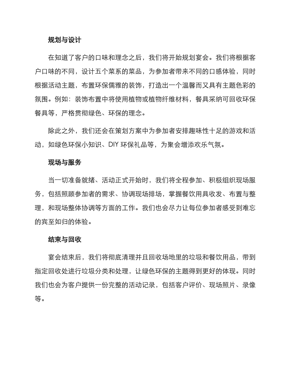 模拟宴会策划方案_第2页