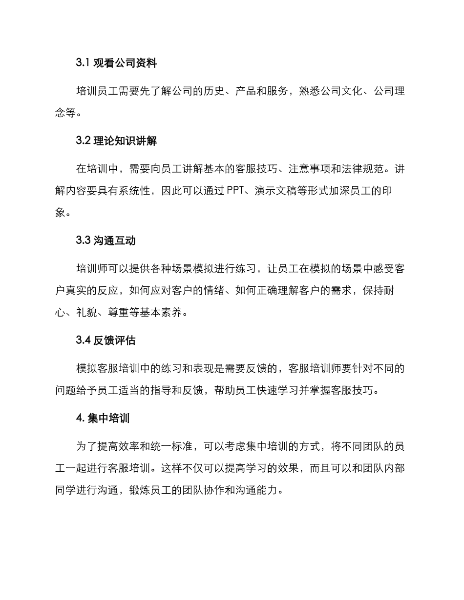 模拟客服培训方案_第2页