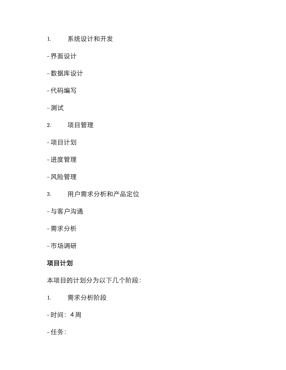 模拟技术项目管理方案_第2页