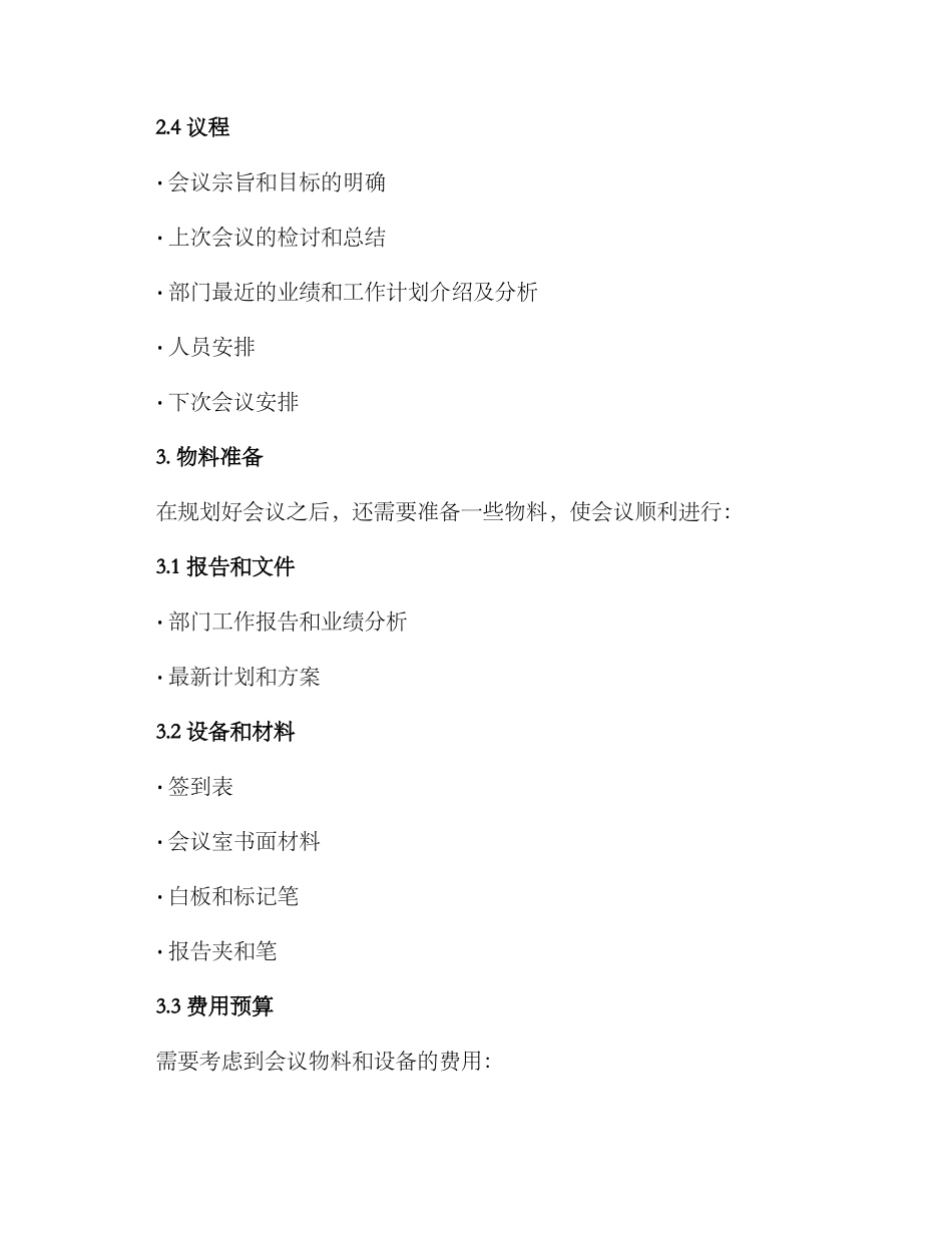 模拟召开部门会议方案_第2页