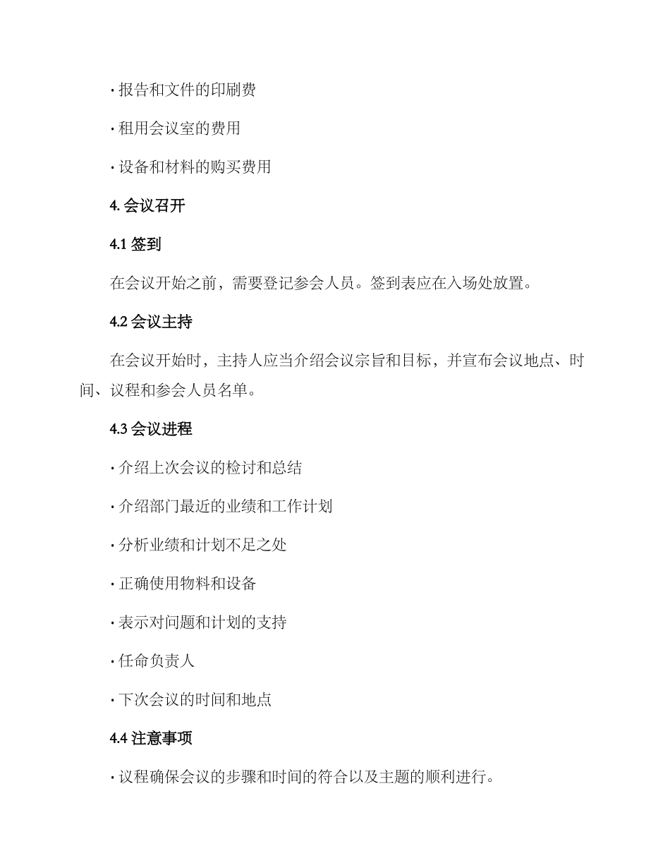 模拟召开部门会议方案_第3页