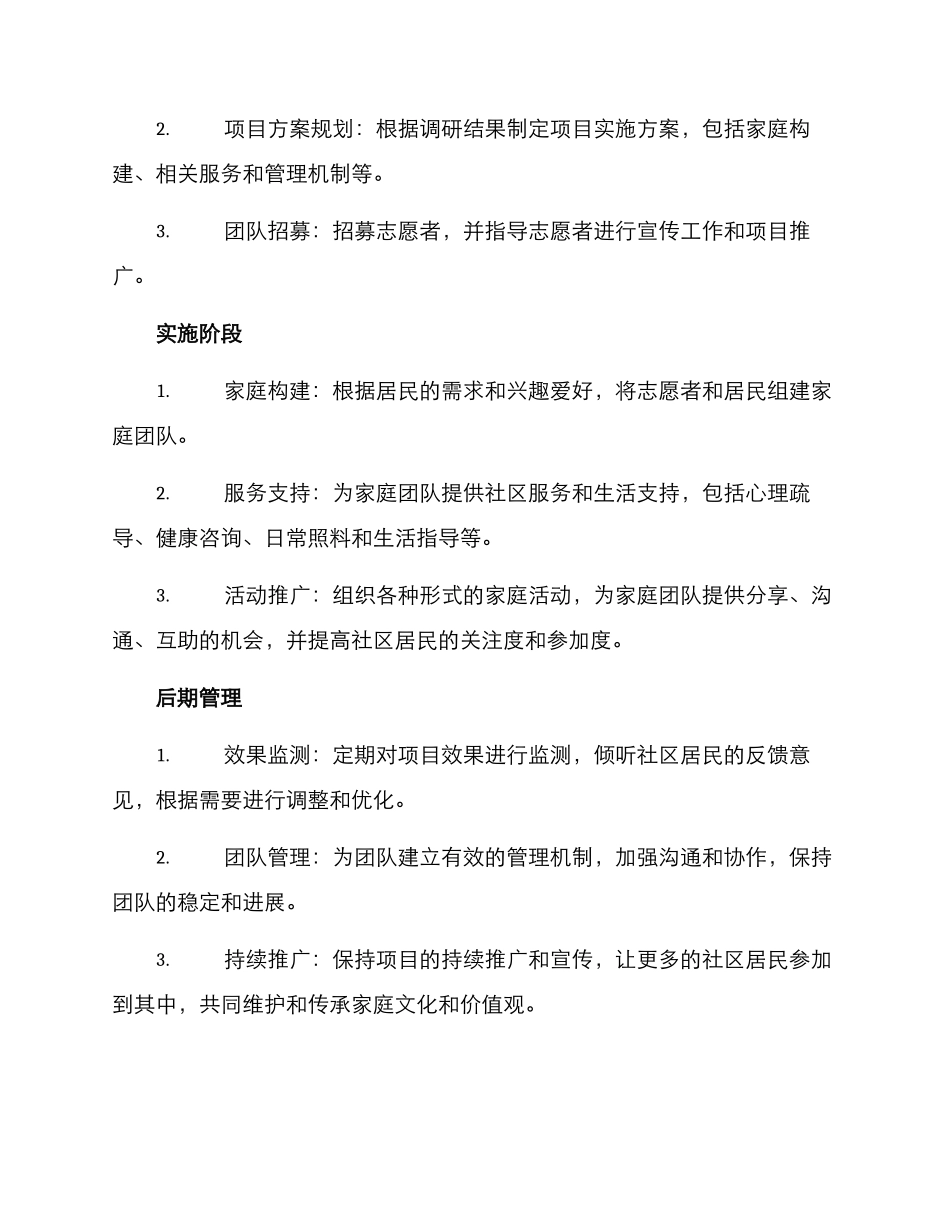 模拟家庭项目方案_第2页