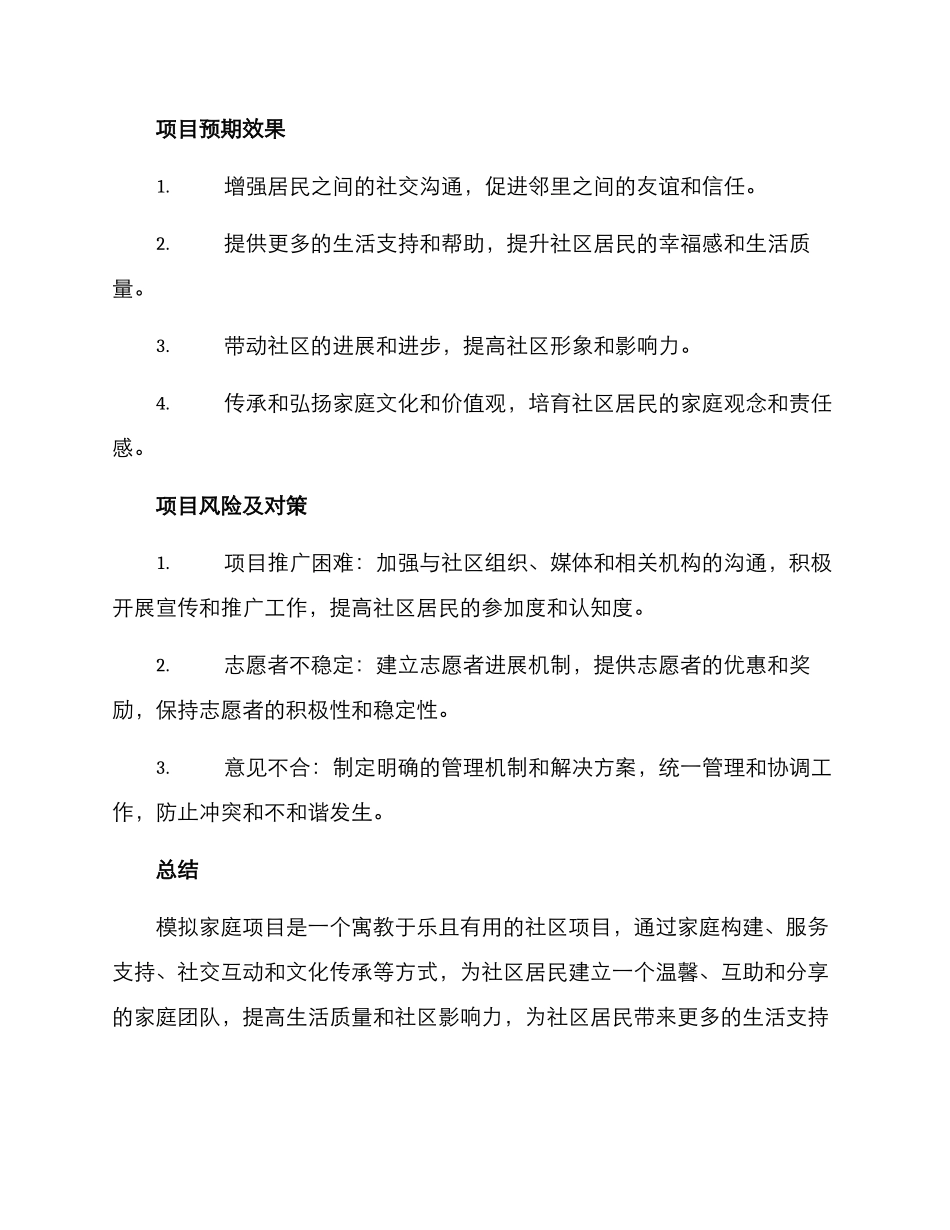 模拟家庭项目方案_第3页