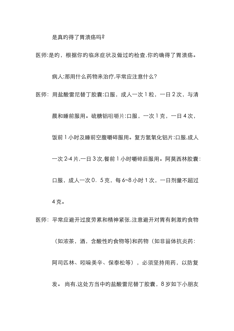 模拟情境对话_第2页