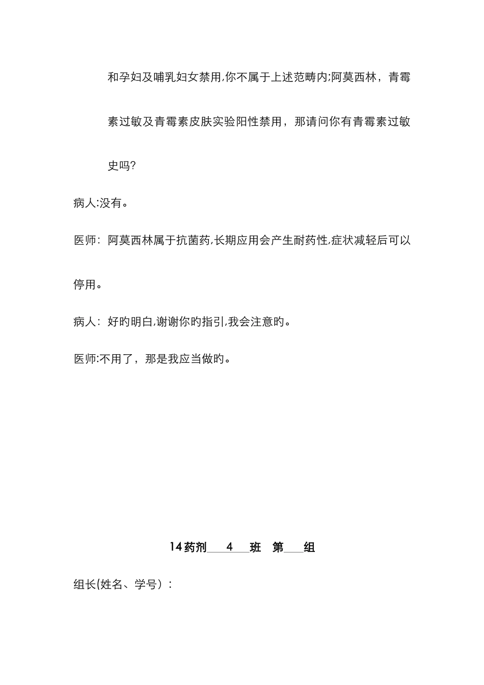 模拟情境对话_第3页