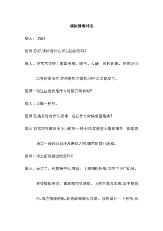 模拟情境对话