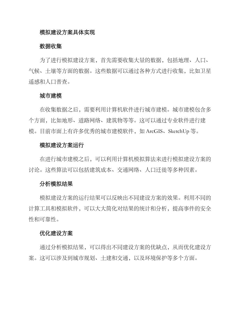 模拟建设方案_第2页