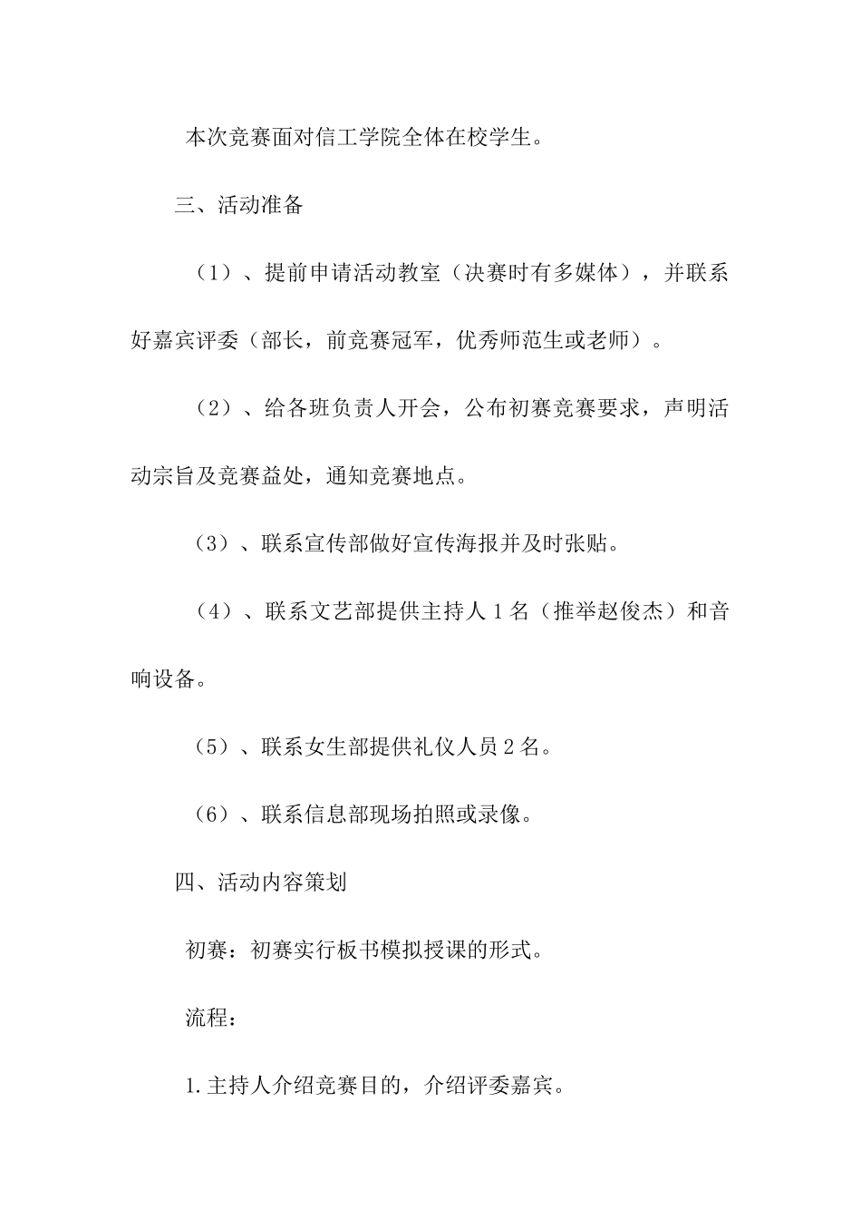 模拟授课比赛活动策划书_第2页