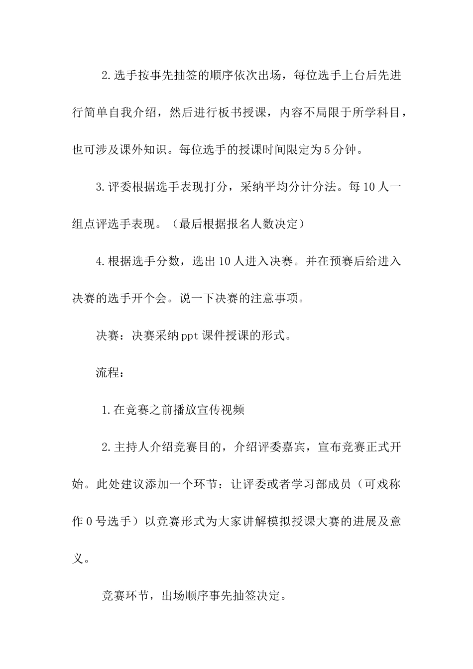 模拟授课比赛活动策划书_第3页