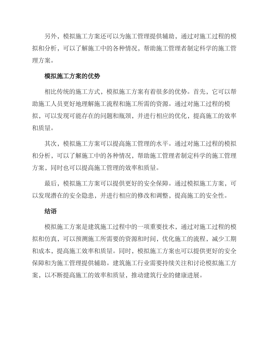 模拟施工方案_第2页