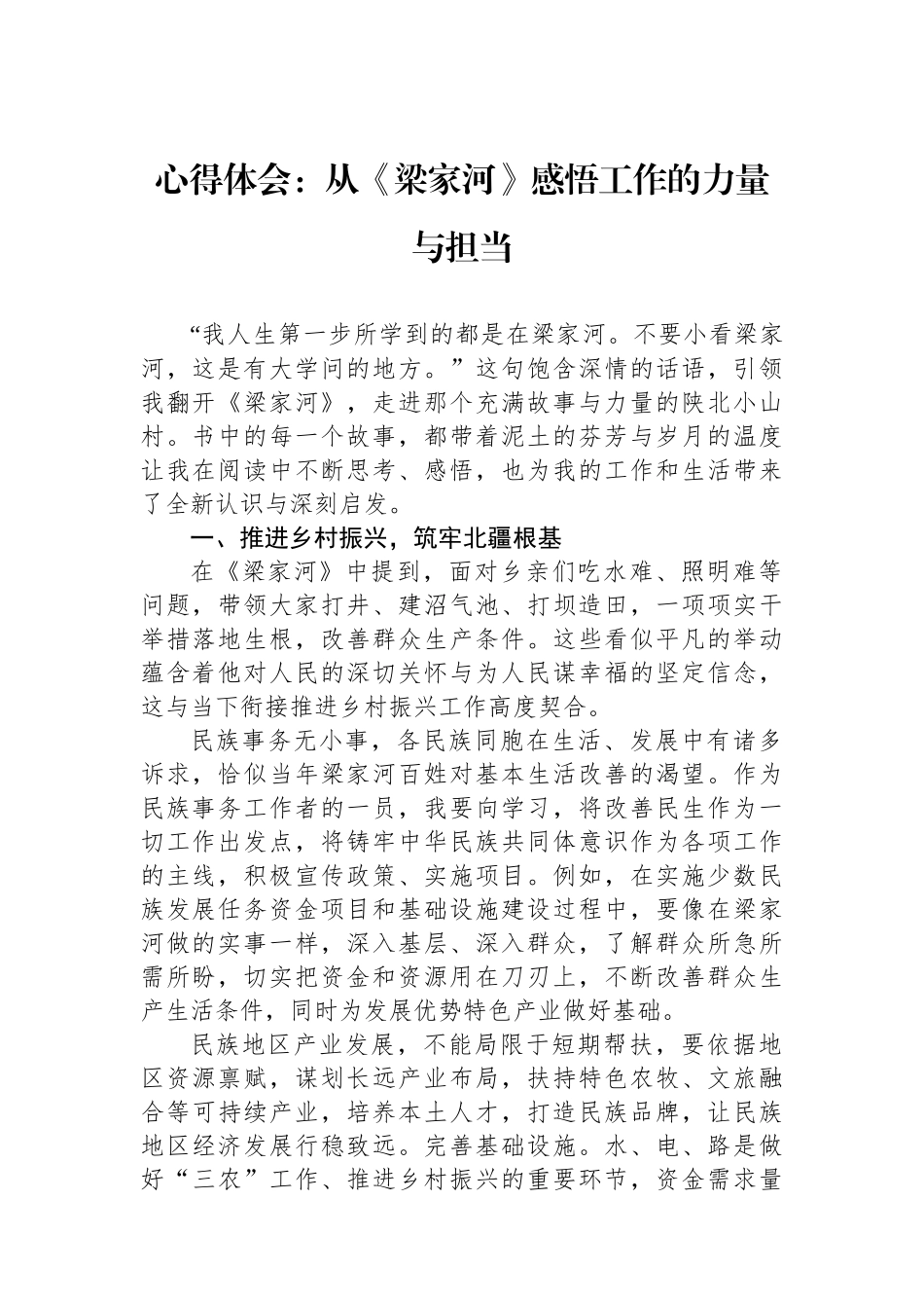 心得体会：从《梁家河》感悟工作的力量与担当_第1页