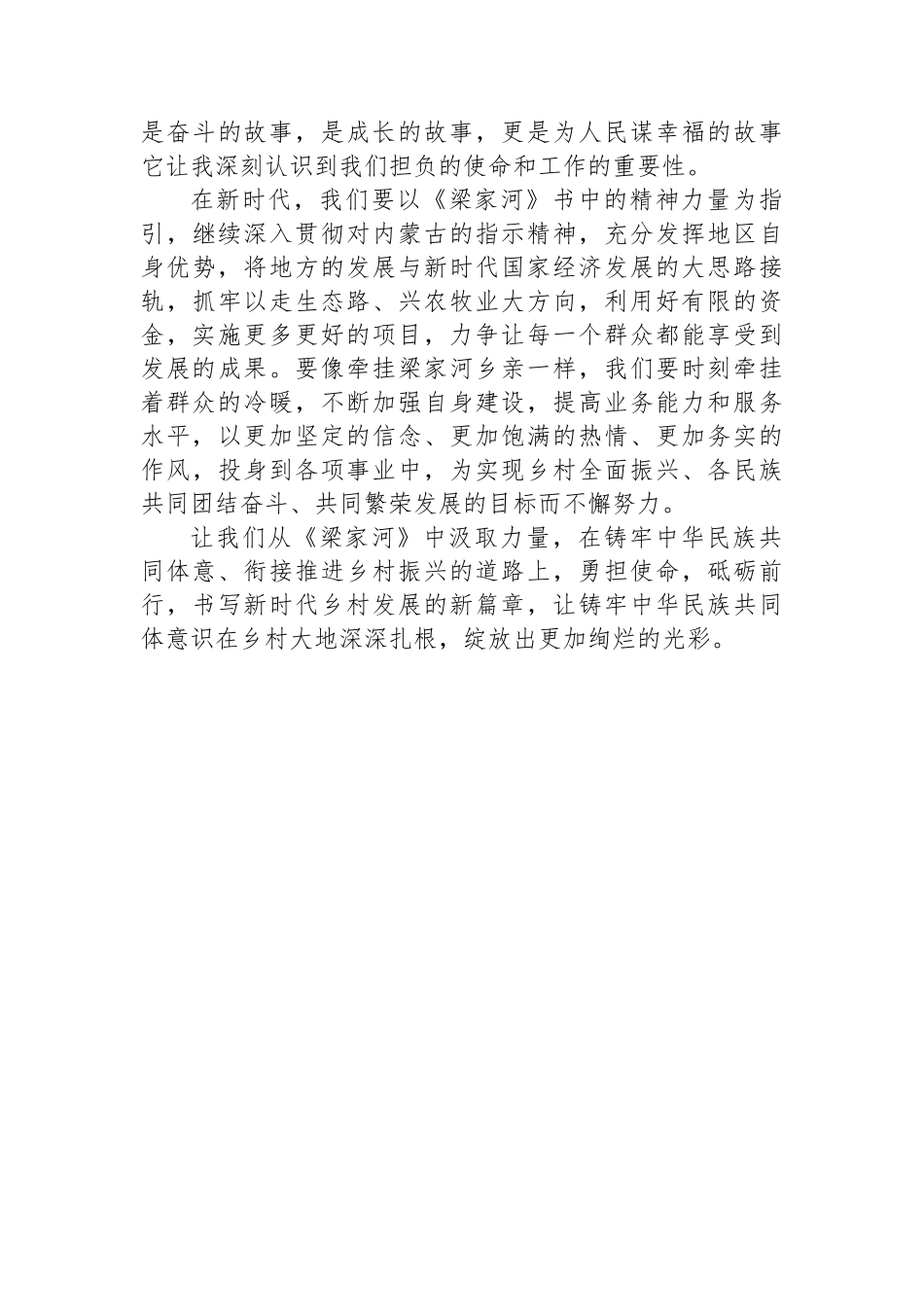 心得体会：从《梁家河》感悟工作的力量与担当_第3页