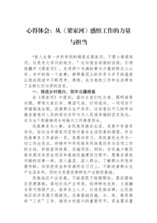 心得体会：从《梁家河》感悟工作的力量与担当