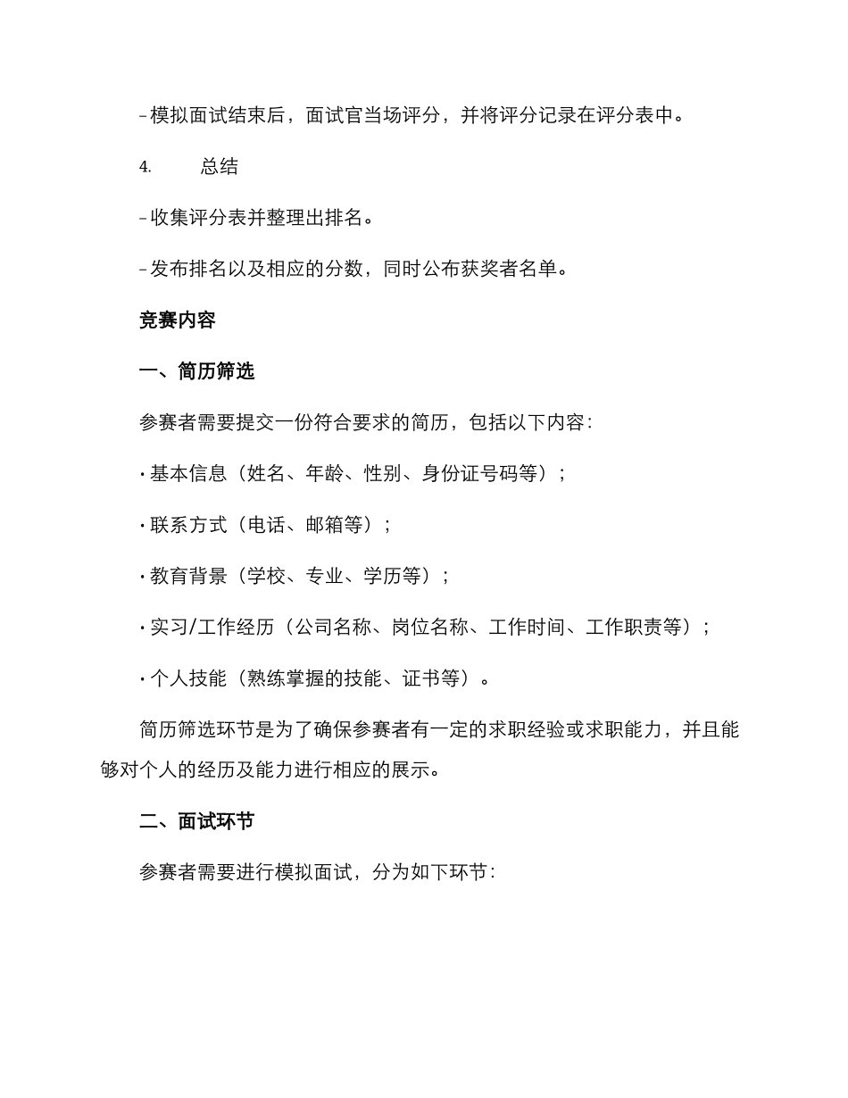 模拟求职比赛方案_第2页