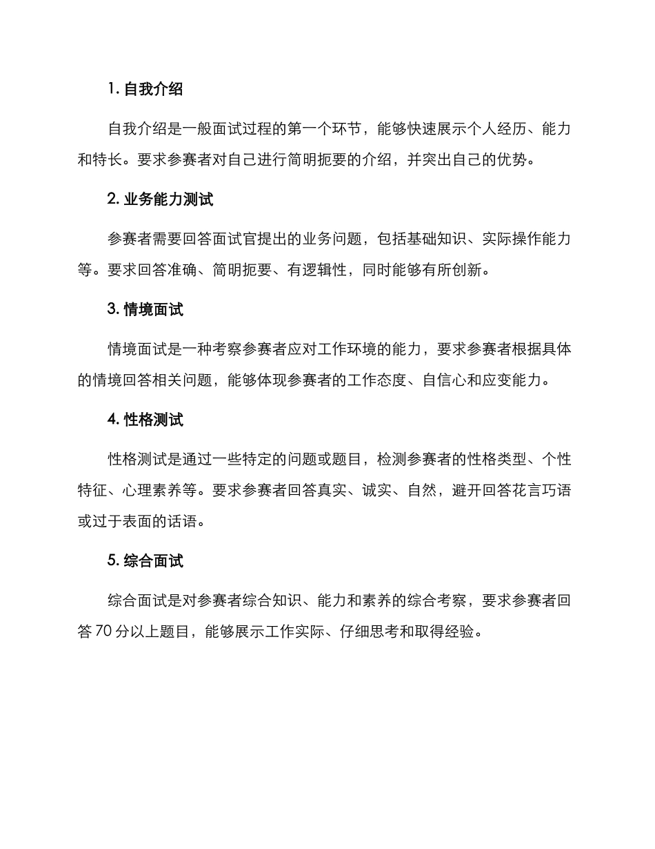 模拟求职比赛方案_第3页