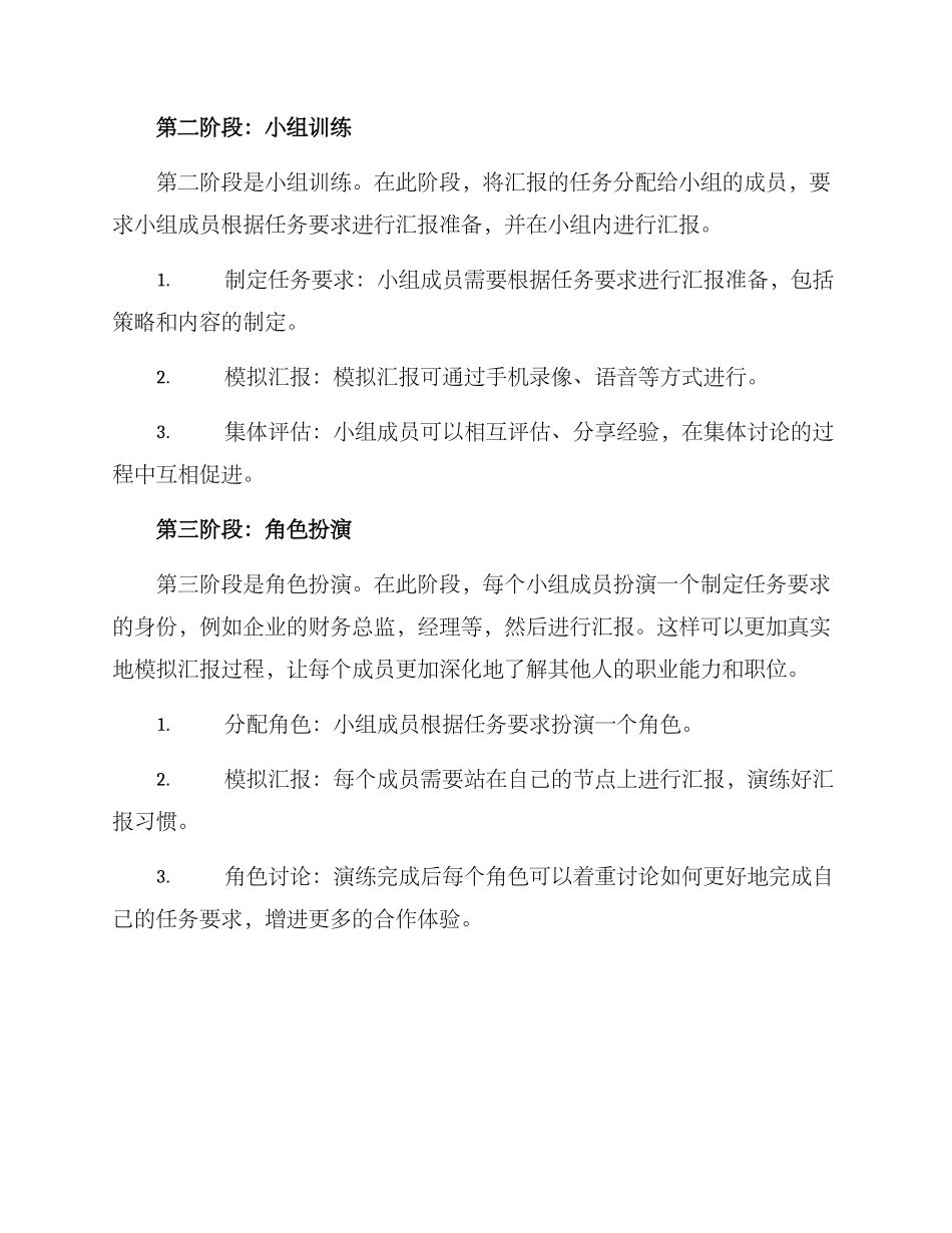 模拟汇报训练方案_第2页