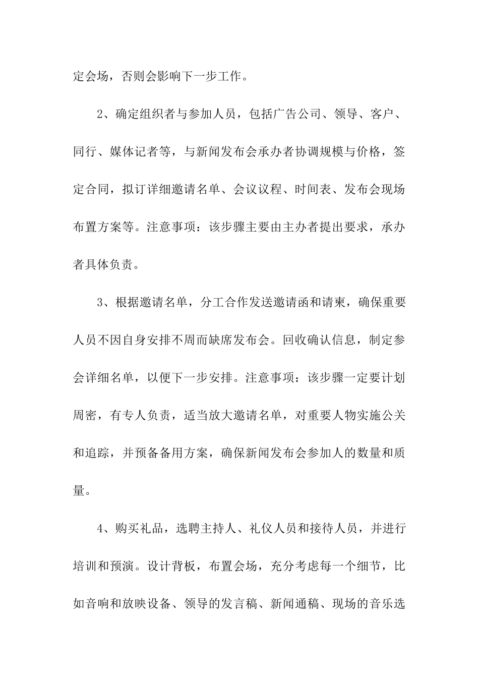 模拟新闻发布会活动策划书_第2页