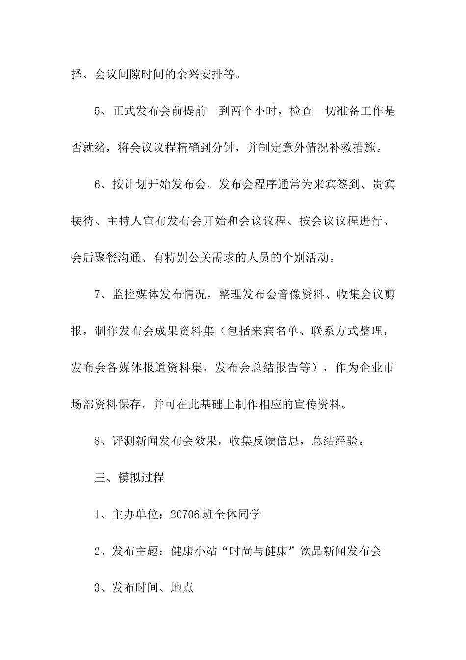 模拟新闻发布会活动策划书_第3页