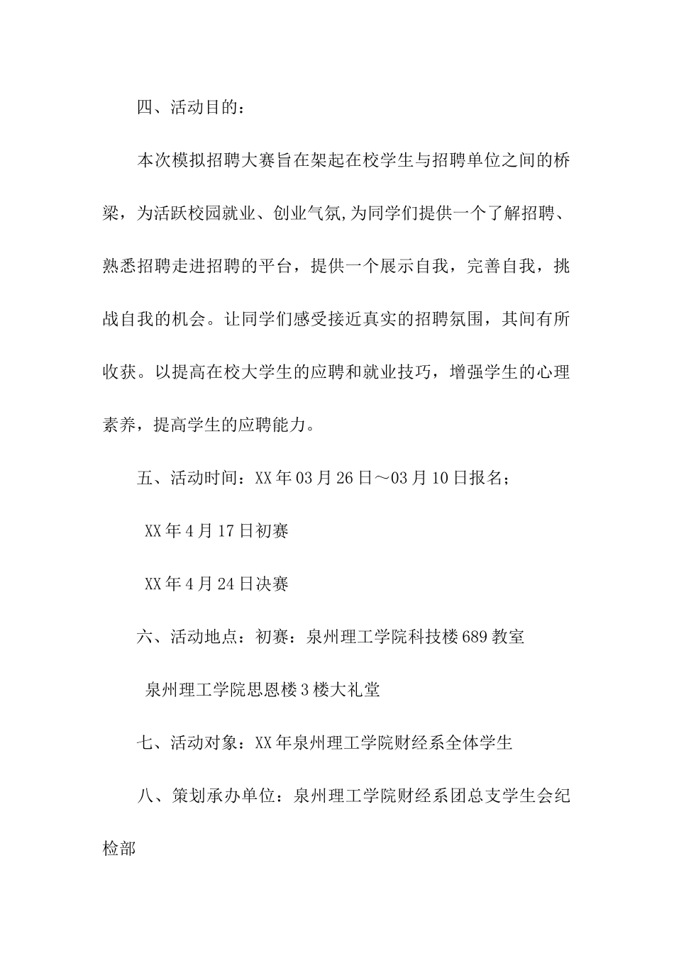 模拟招聘大赛活动总结-策划书_第2页