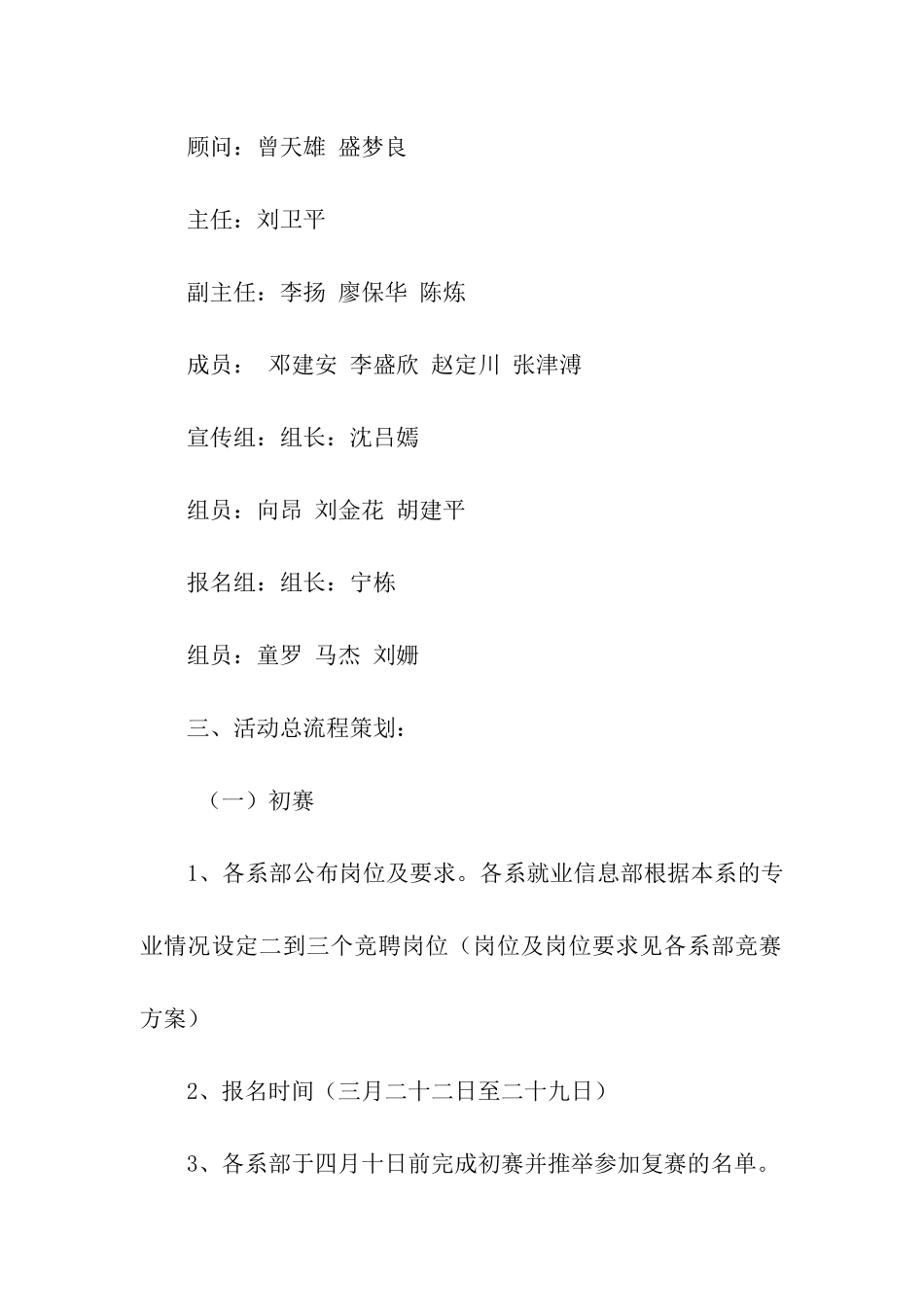 模拟招聘大赛活动策划书_第2页