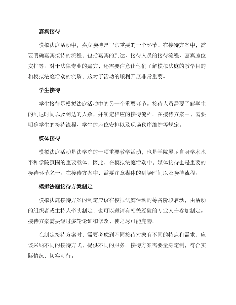 模拟法庭接待方案_第2页
