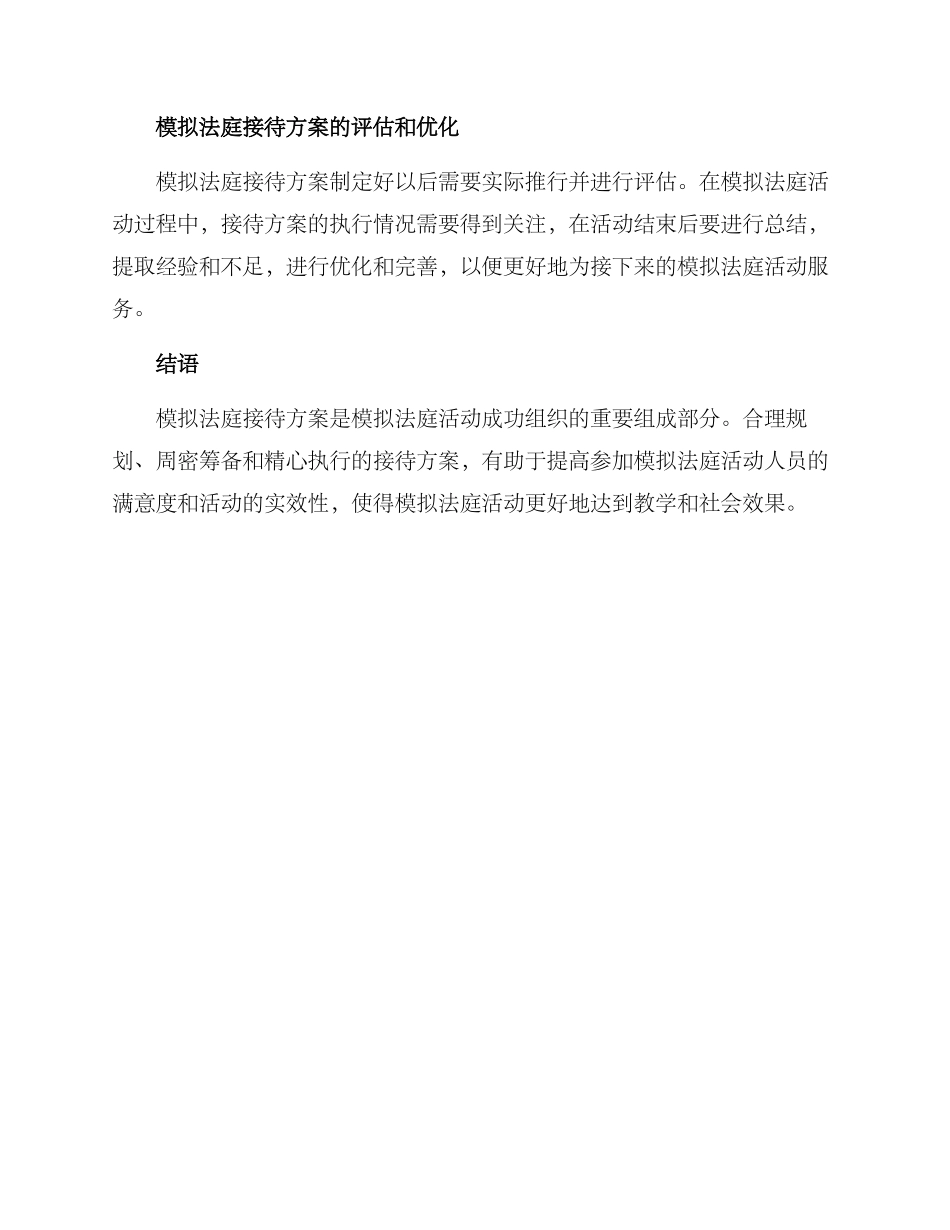 模拟法庭接待方案_第3页