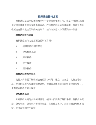 模拟法庭接待方案