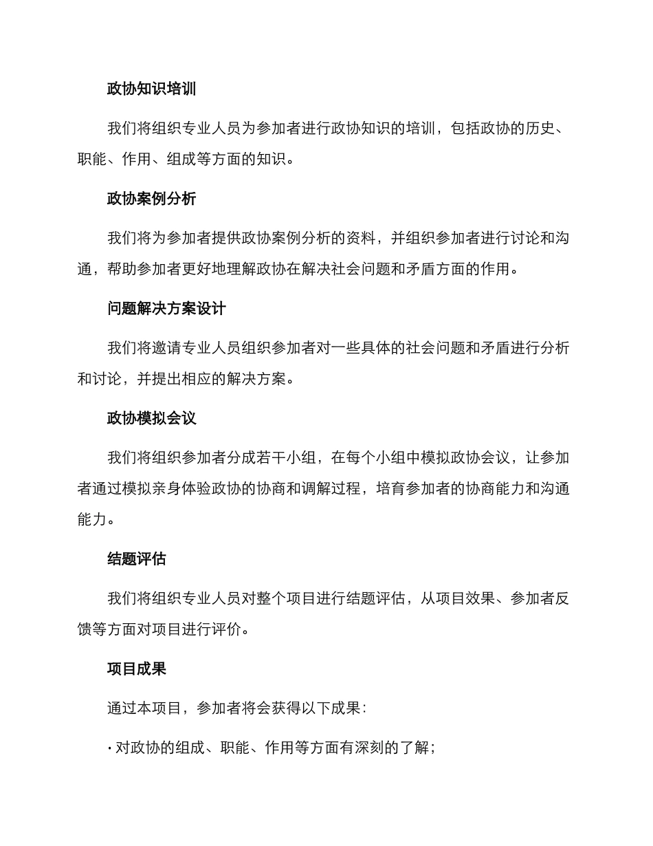 模拟政协设计方案_第2页