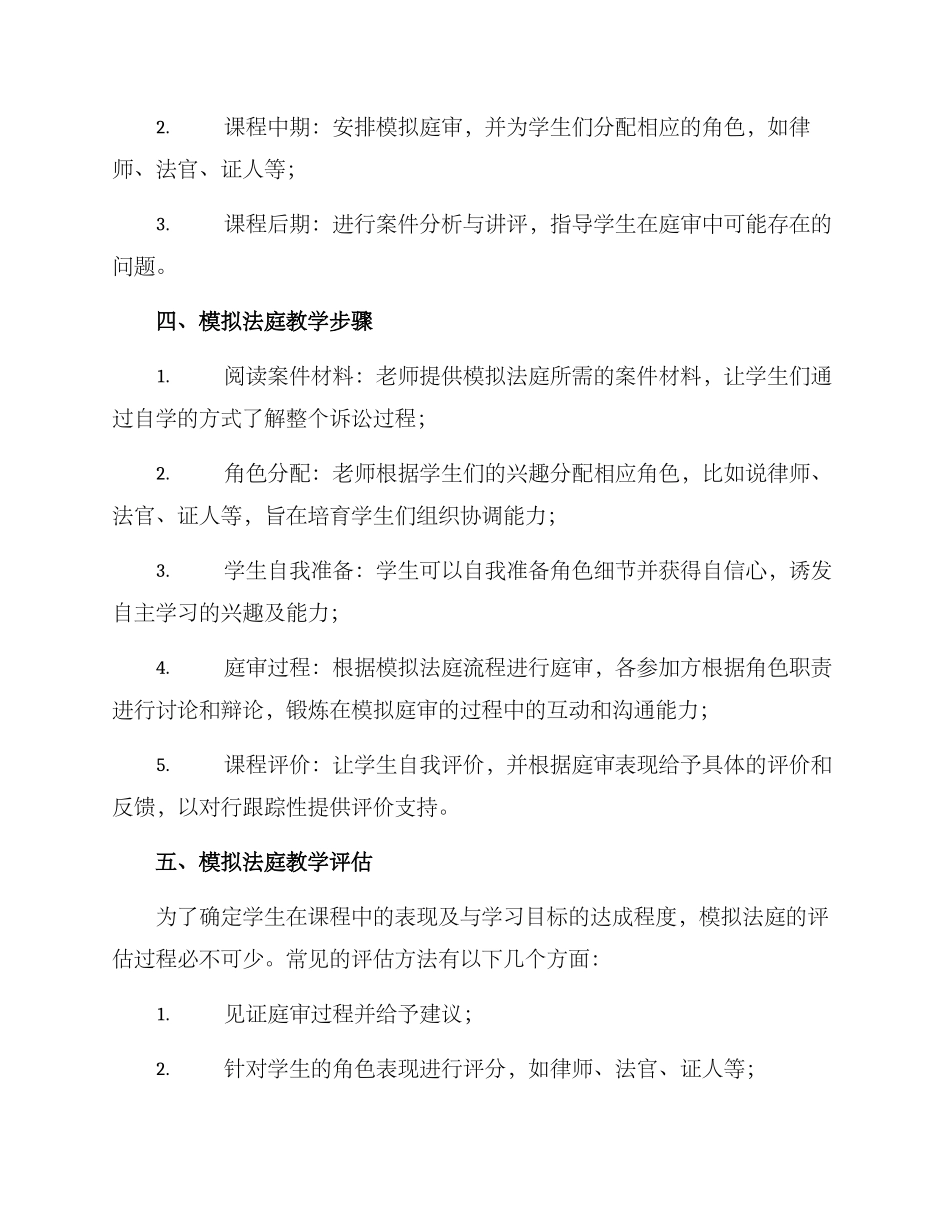 模拟法庭实践教学方案_第2页