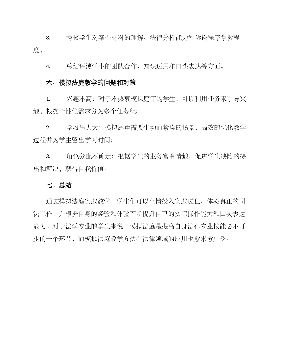 模拟法庭实践教学方案_第3页