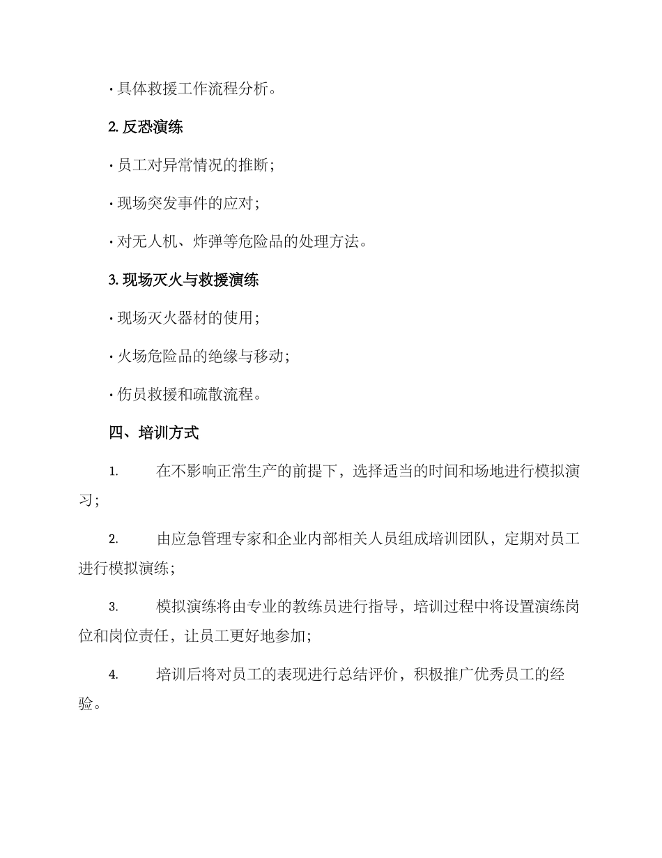 模拟演练培训方案_第2页