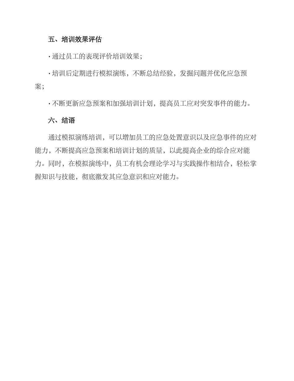 模拟演练培训方案_第3页