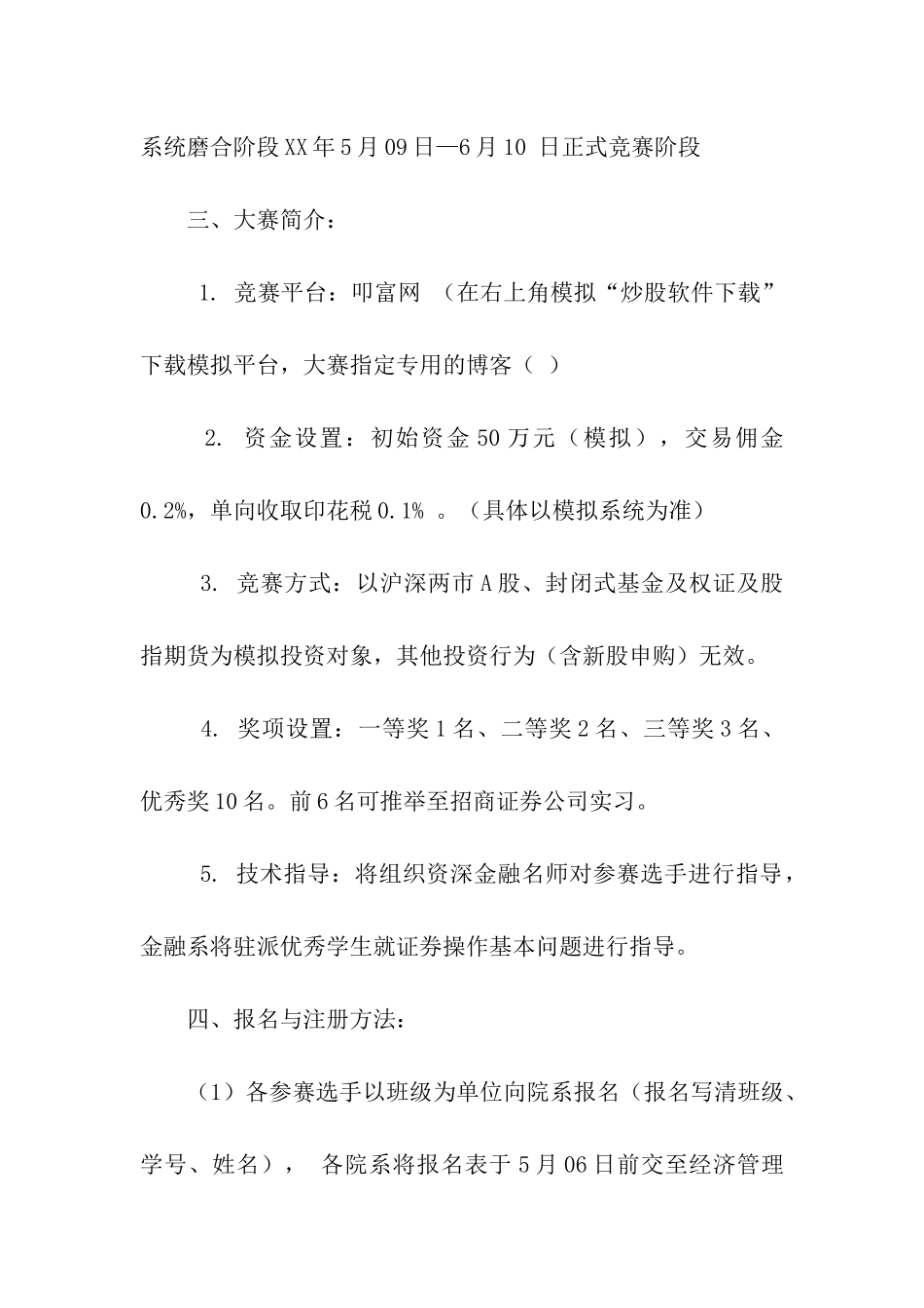 模拟炒股大赛活动策划书_第2页