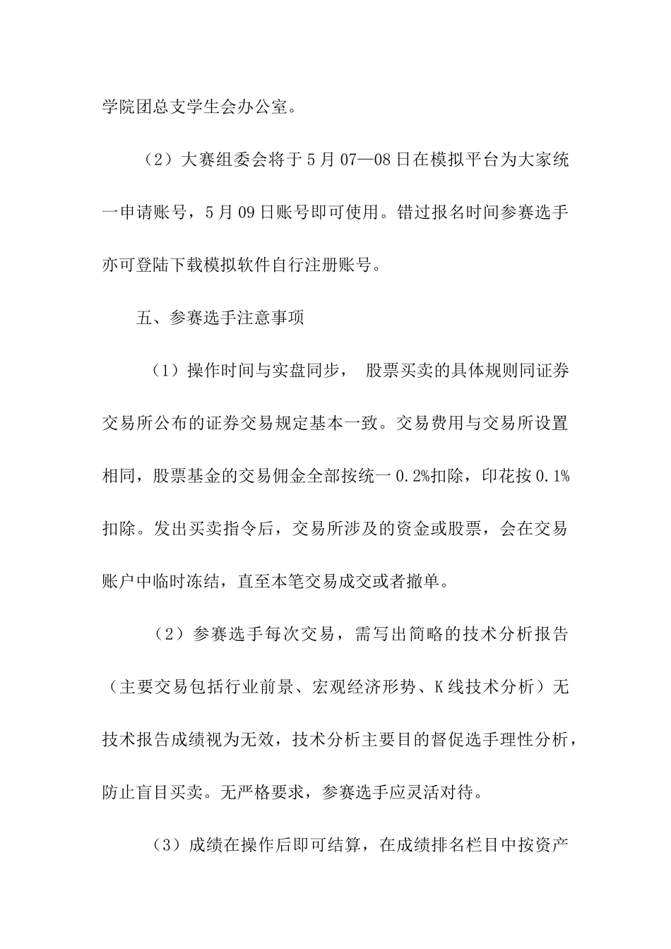模拟炒股大赛活动策划书_第3页