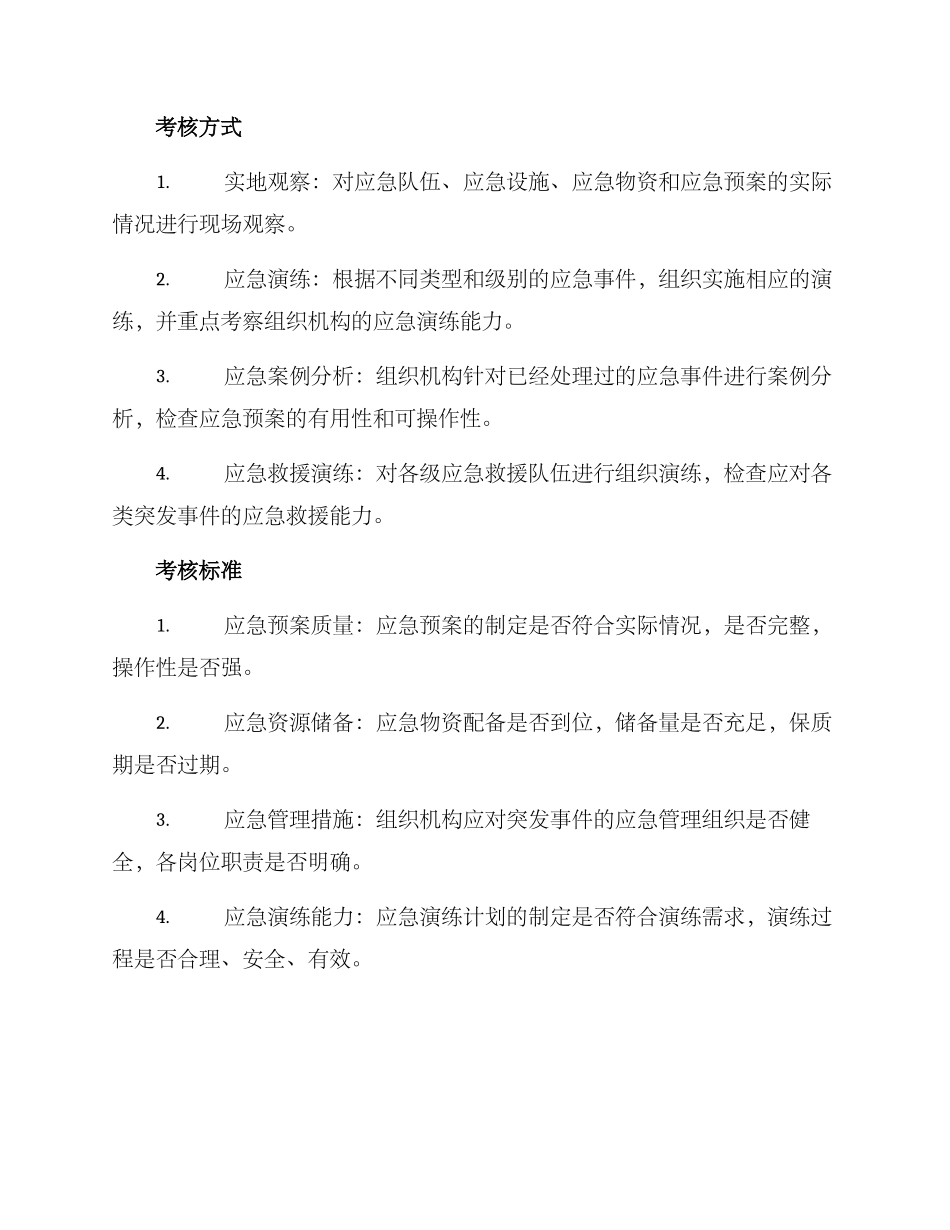 模拟演练考核方案_第3页