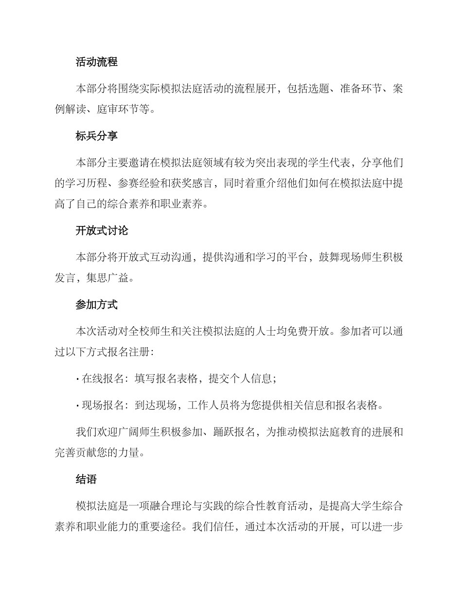 模拟法庭方案宣传稿_第2页