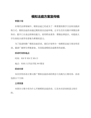 模拟法庭方案宣传稿