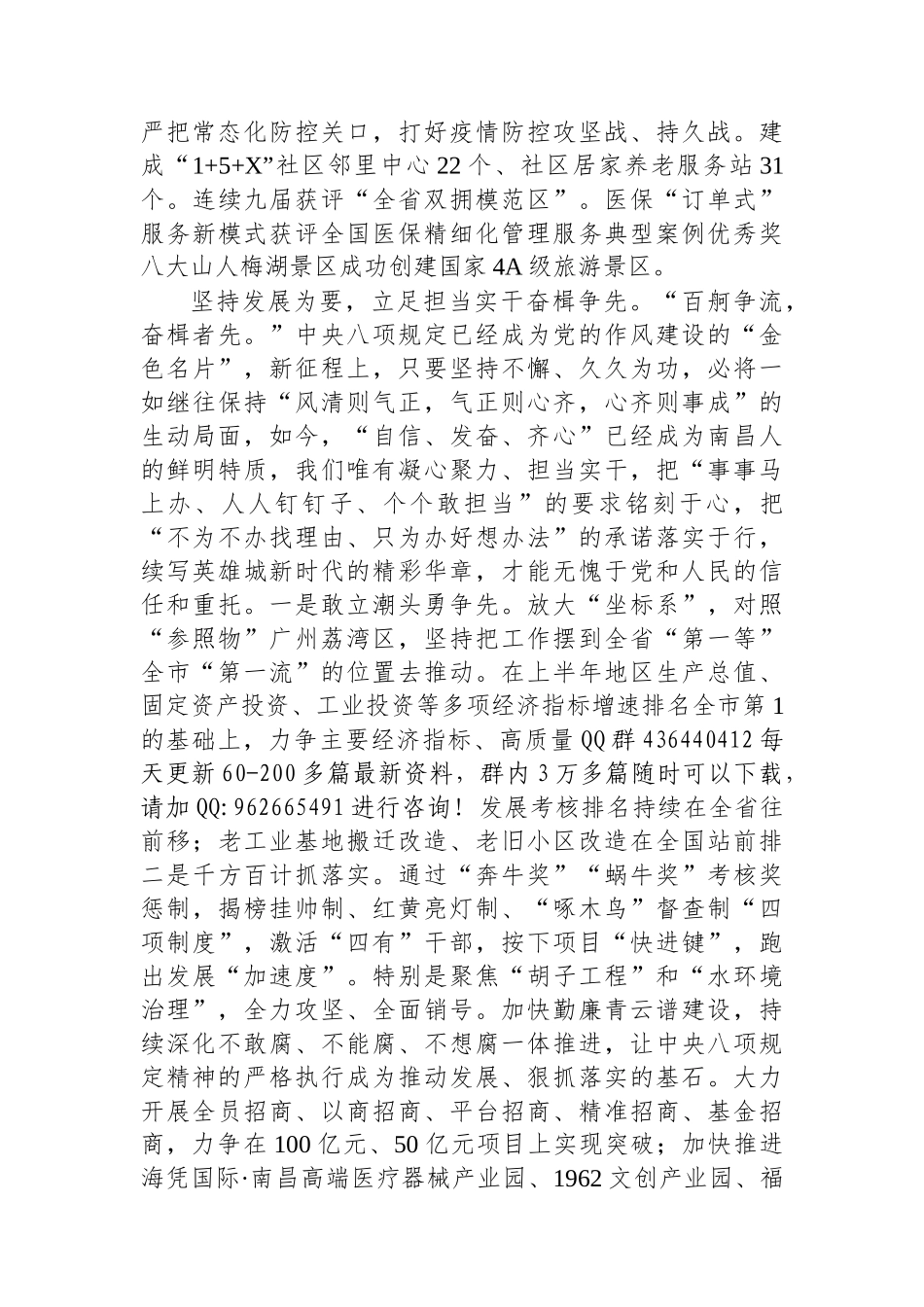 心得体会：落实八项规定 推动高质量发展_第3页