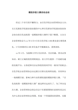 模拟炒股大赛活动总结