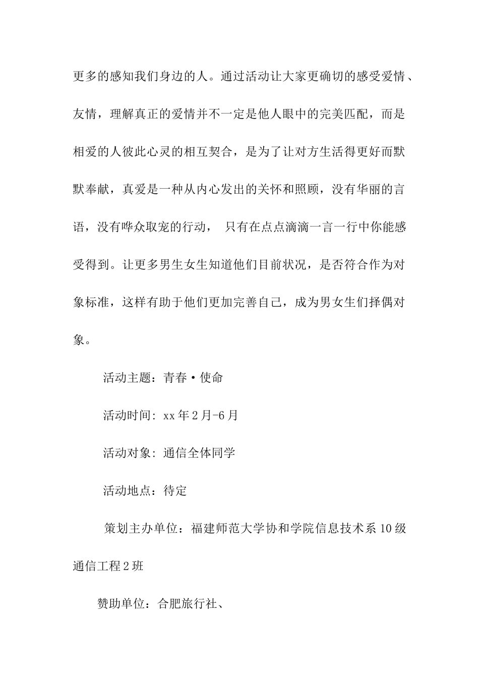 模拟相亲活动策划书_第2页