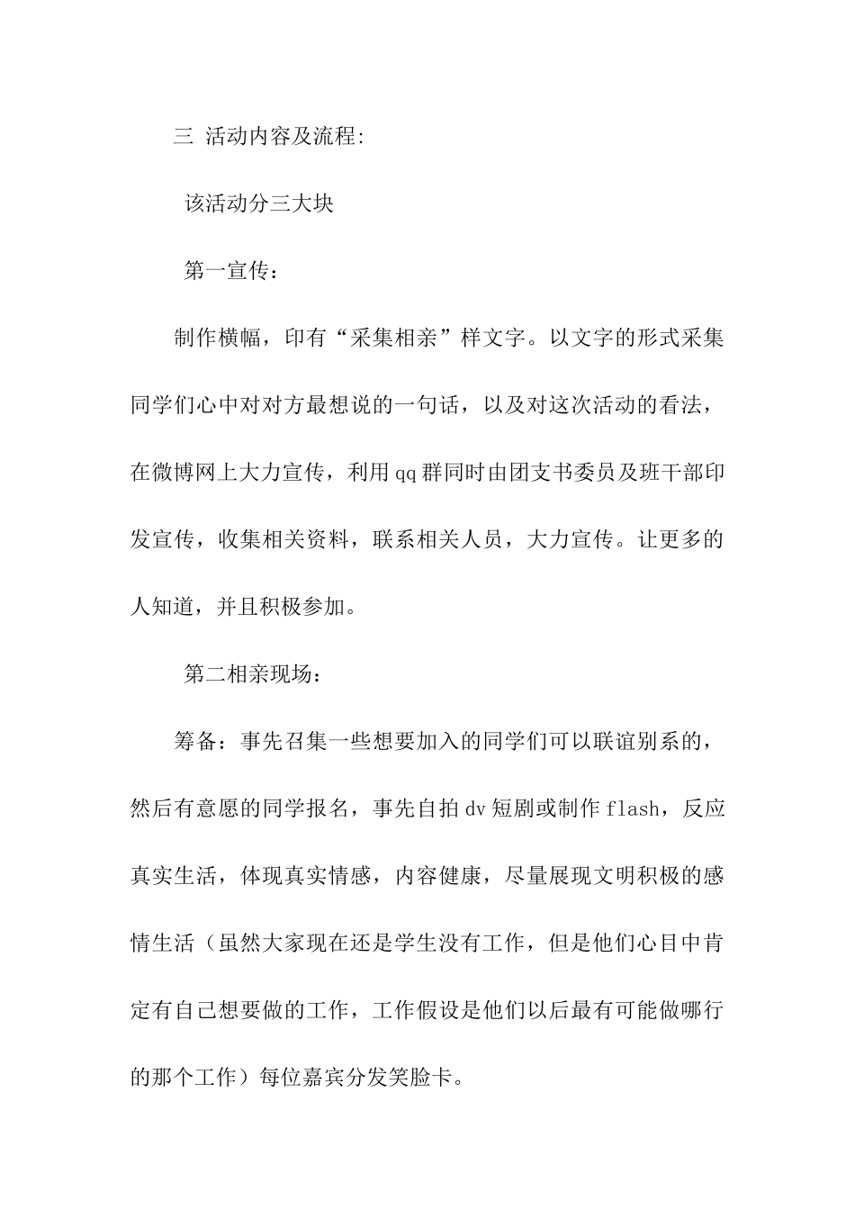 模拟相亲活动策划书_第3页