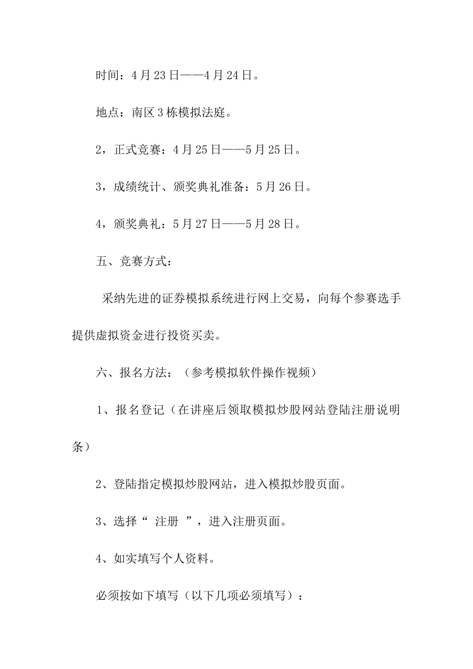 模拟炒股大赛策划书_第2页