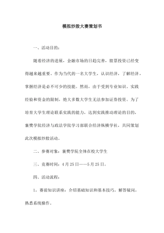 模拟炒股大赛策划书