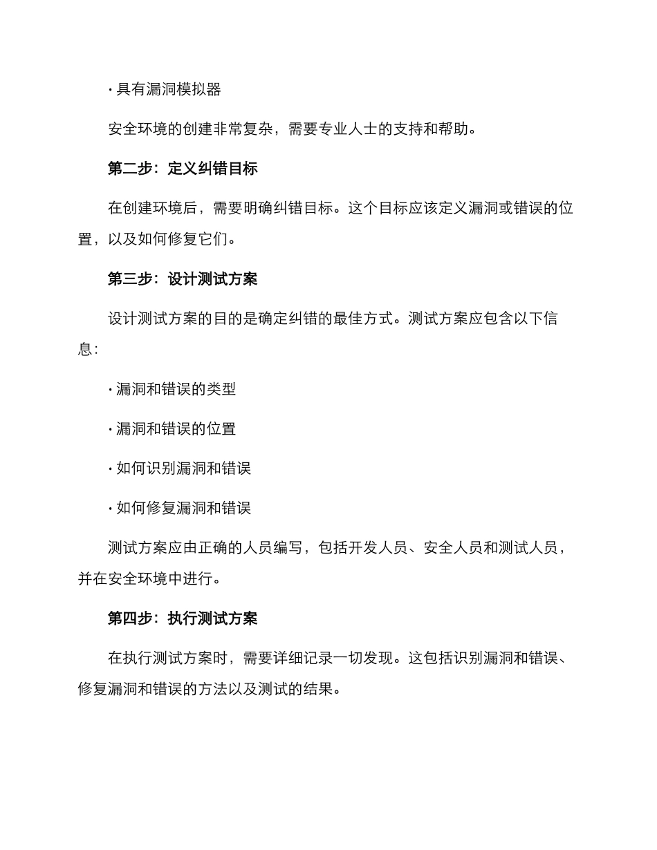 模拟现场纠错方案_第2页