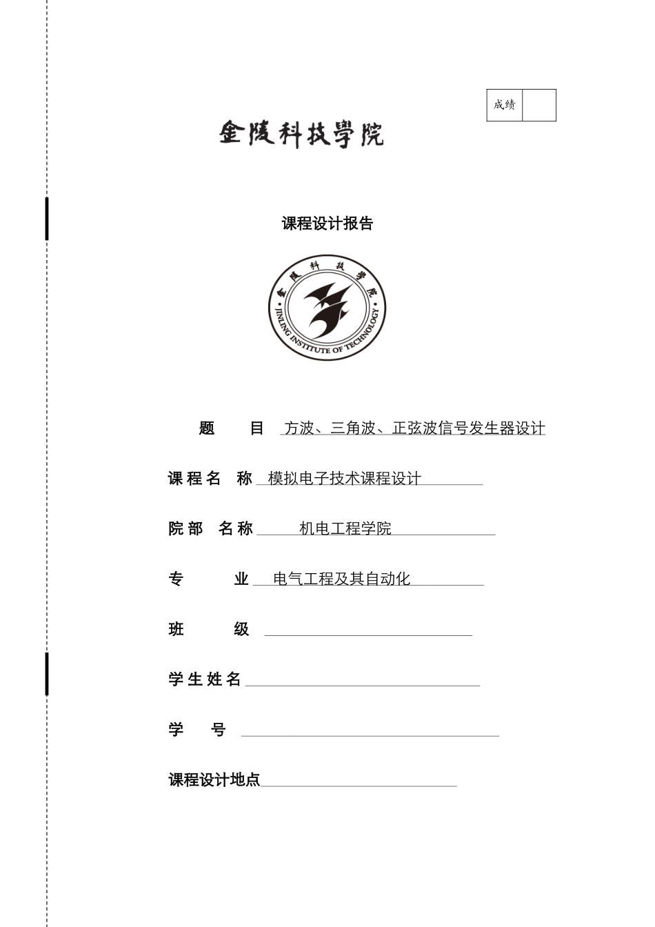 模拟电路新版_第1页