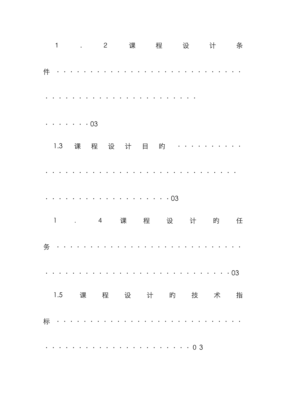模拟电路新版_第3页