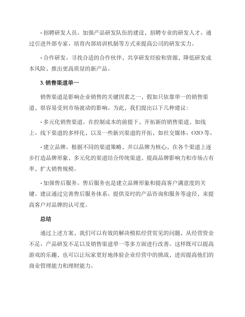 模拟经营改善方案_第2页