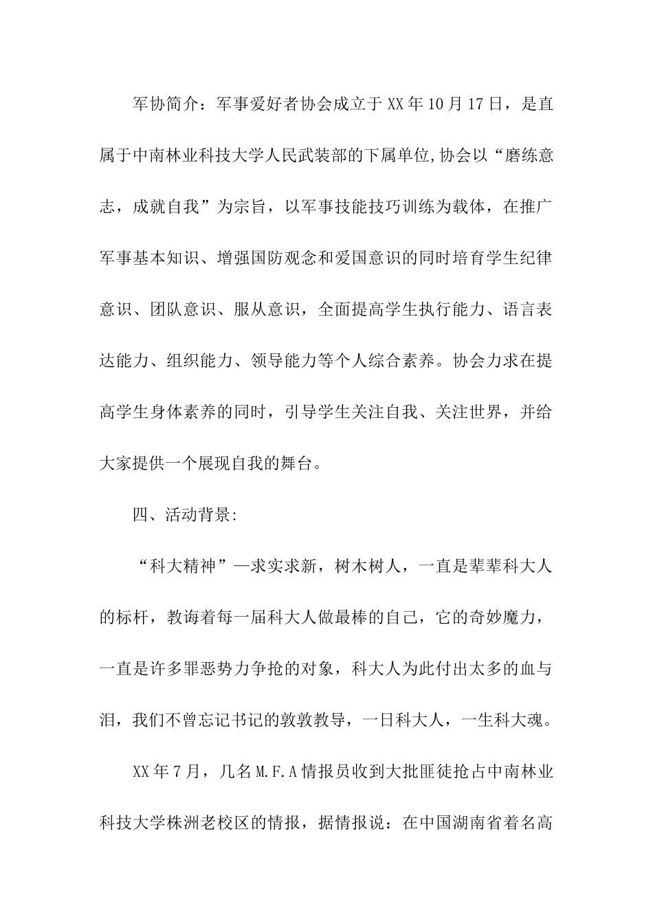模拟红蓝军对抗军事演习活动策划书_第2页