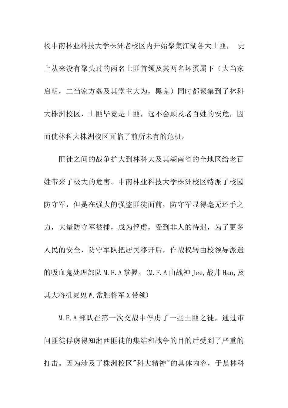 模拟红蓝军对抗军事演习活动策划书_第3页